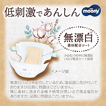 Amazon.co.jp: 【テープ Mサイズ】ムーニーナチュラル 低刺激で